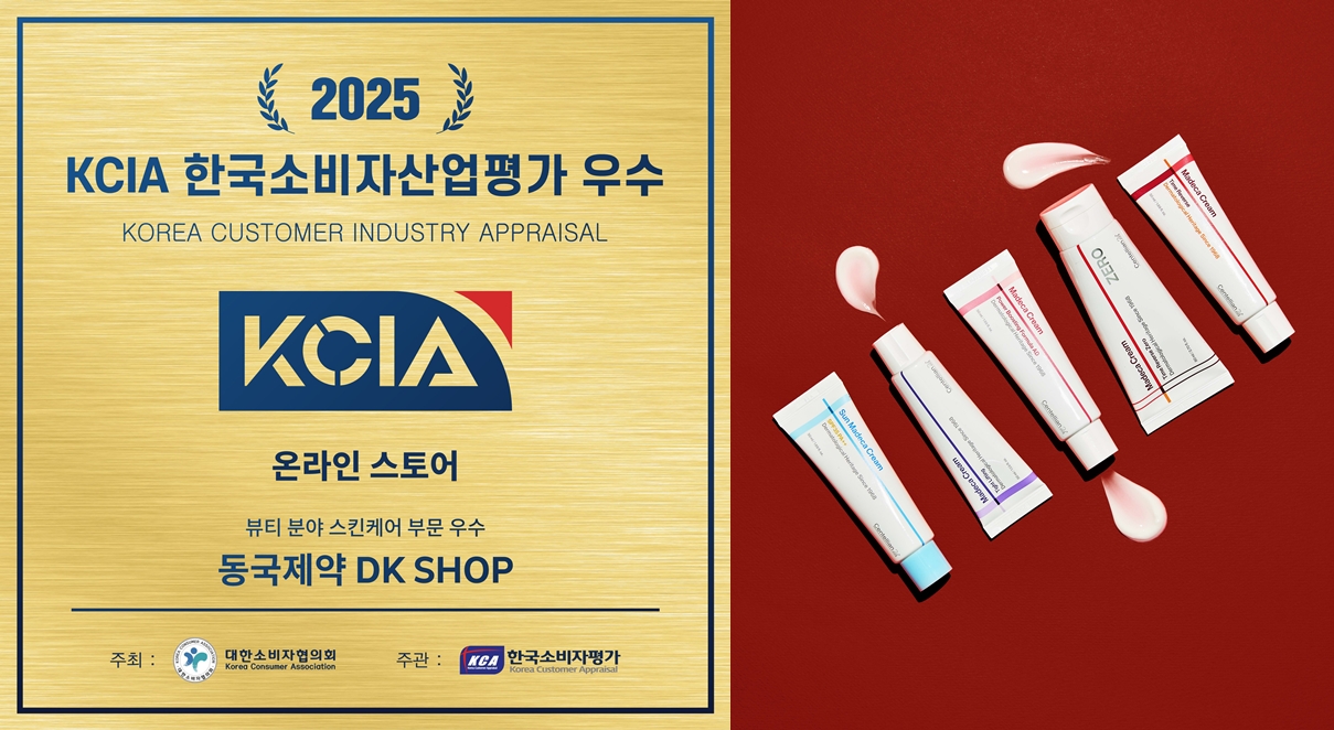 동국제약 ‘DK SHOP’ 2025 KCIA 한국소비자산업평가 우수업체 선정 27-Image